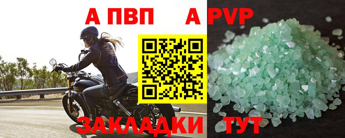Альфа ПВП кристаллы Богородицк