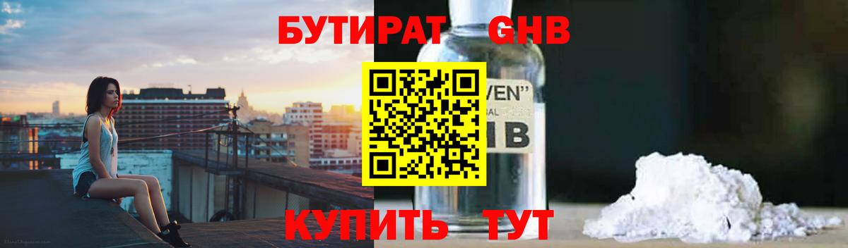 Бутират  БУТИРАТ жидкий экстази  Вход с VPN  Богородицк 