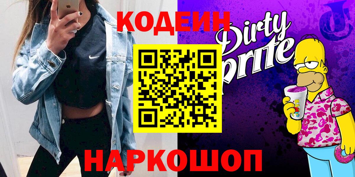 Богородицк  Codein напиток Lean (лин)  Codein Purple Drank  Вход с VPN 