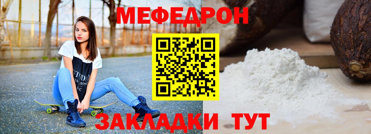 Меф мука  МЯУ-МЯУ  Богородицк  МЕФ мяу мяу  Вход с VPN  Меф 