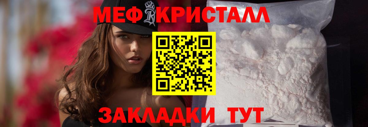 Меф кристаллы Богородицк