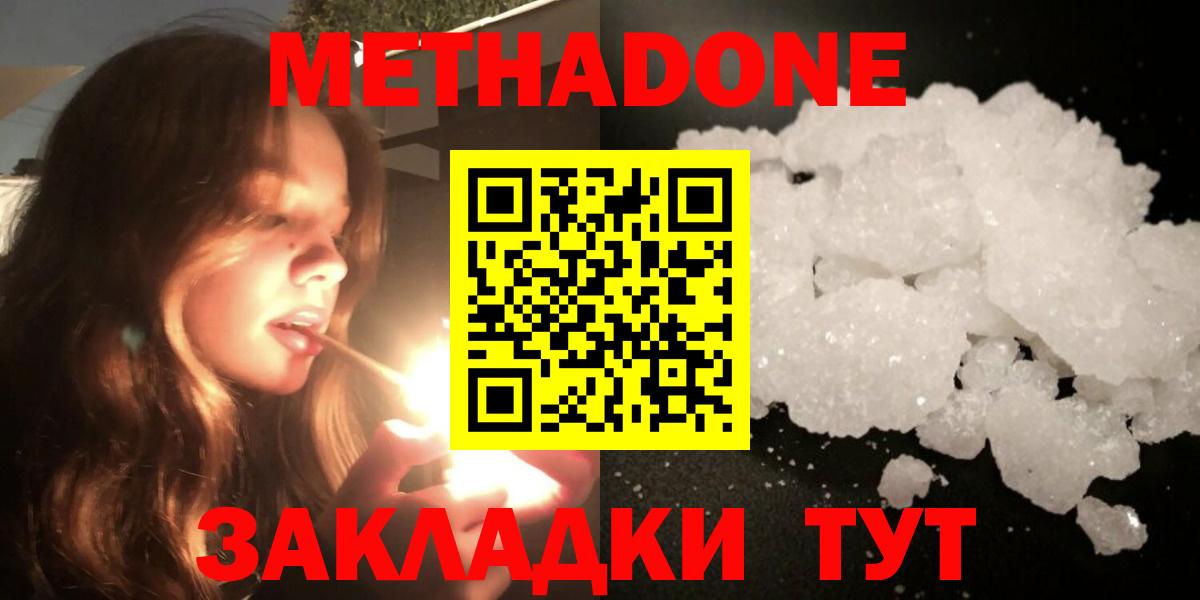 Метадон methadone Богородицк